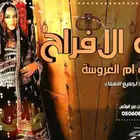 استديو تنفيذ شيلات وزفات لجميع الافراح والمناسبات
