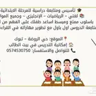 معلمة تاسيس من الصفر ومتابعة مستمرة
