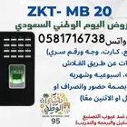 اجهزه بصمه حضور وانصراف للموظفين