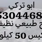 ملح خشن