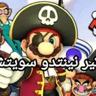 نينتيندو سويتش تهكير Nintendo switch