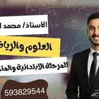 معلم علوم ورياضايات