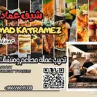 تدريب عمالة مطاعم ومنشئات غذائية تدريب وصفات غذائية مدرب طبخ