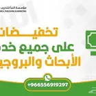 حل بروجكتات وتصميم بحوث