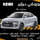 سوزوكي ديزاير 2026