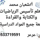 معلم تأسيس ومتابعة