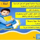 معلم لغة عربية تأسيس ومتابعة وأخصائي تخاطب اضطرابات تواصل