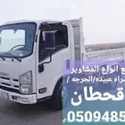 قلاب مشاوير داخل وخارج سراه عبيده