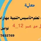 معكم عن بعد معلمة صعوبات تعلم وتنمية مهارات ممتازة