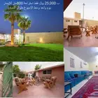 استراحة 800م للإيجار السنوي يوم وسط الإسبوع ب25ألف ريال فقط