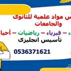 مدرس مواد علمية فيزياء وكيمياء ورياضيات للثانوى والجامعات