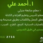 معلم متابعة منزلية _ معلم تأسيس قراءة وكتابة ( لغتي-انجليزي)