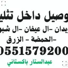 Delivery in tathleeth city