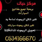 برمجة جميع مفاتيح وكنترولات السيارات