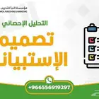 اعداد استبيان ل بحوث التخرج