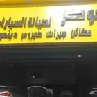 ورشه لإصلاح السيارات الدمام حي الحضريه