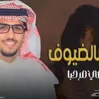استديو احلام الطرب لتنفيذ الزفات والشيلات والقصائد الشعرية