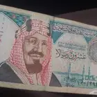 عشرين ريال قديم للبيع
