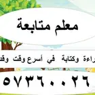 معلم لغة عربية وصفوف أولية وتأسيس قراءة وكتابة في أسرع وقت