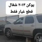 جمس قطع غيار