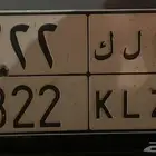 لوحه مميزة ملك 322 م ل ك
