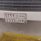 لوحة مميزة ب و ح 2333 للبيع