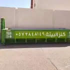 حاويات انقاص مخلفات البناء