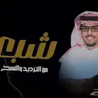 تصميم شيلات