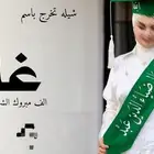 زفات شيلات