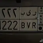 لوحه مميزه ر ي ب 1222 تم البيع