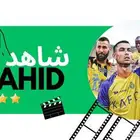 شاهد