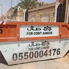 حاويات غرب الرياض حجم صغير 12 ياردة