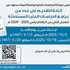 جامعة الملك سعود  ماجستير و دبلوم عالي و دكتوراه