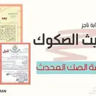 تحديث صك - رخصه بناء - قرار مساحي