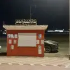 الصفا