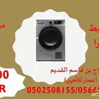 نشاف ملابس 8كيلو