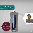 عروض السخانات و الخزانات من شركه خزانات الكوثر