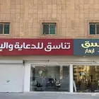 محلات للتقبيل