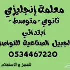 معلمه لغة انجليزيه الجبيل الصناعية