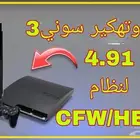 تهكير سوني 3 4.92