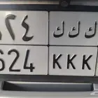 لوحة ك ك ك 624