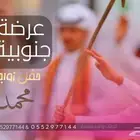 شيله زواج عرضه جنوبيه شيله ترحيب لحن جنوبي شيلة زواج