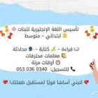 مدرسة خصوصية معلمة انجليزي تعليم انجليزي للأطفال