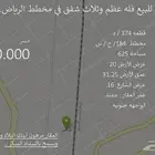 بدون سعي فله للبيع و ثلاث شقق عظم في مخطط الرياض