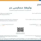 استخراج وثيقة عمل حر ادارة وتنشيط مبيعات