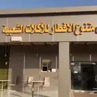 فرصه فوال للتقبيل موقع ممتاز ومحل له زباينه ومعروف