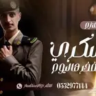 شيلة تخرج عرضه جنوبيه ملازم _شيلة تخرج طيار شيلة تخرج ولد