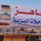 قيلة يوم رحلات بريه