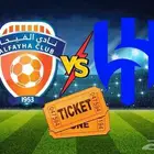 تذاكر مباراة الفيحاء و الهلال بسعر مخفض