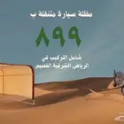 مظلة سيارات متنقلة